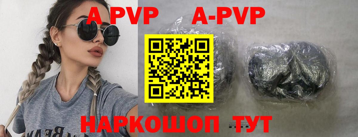 A-PVP Соль Выборг