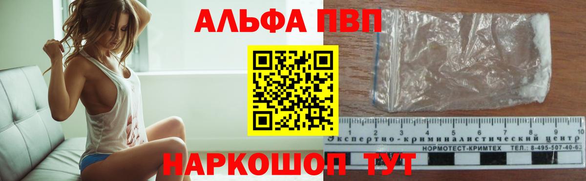 Alpha-PVP  даркнет сайт  Выборг  Вход с VPN  Alpha-PVP Соль  Альфа ПВП крисы CK 
