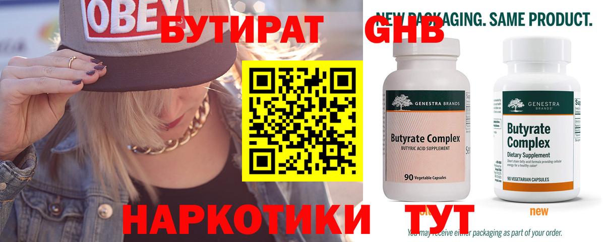 Бутират оксана Выборг