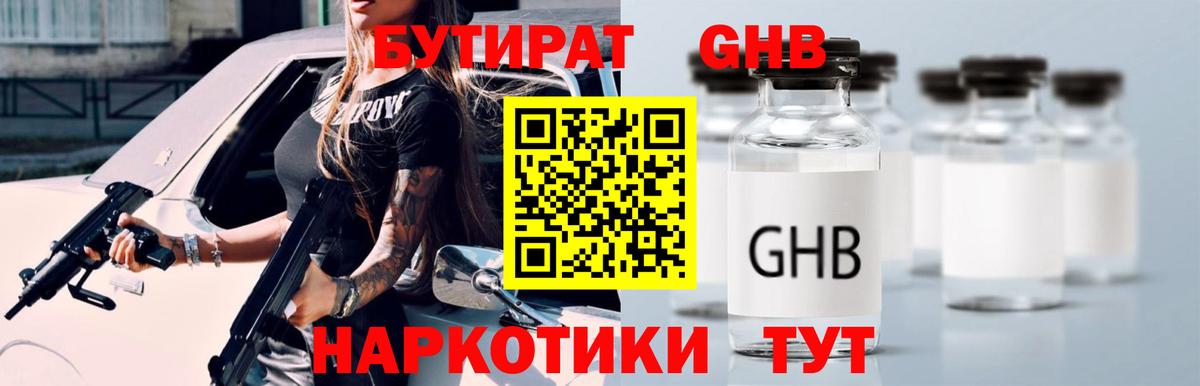 Бутират бутик  Вход с VPN  Выборг 