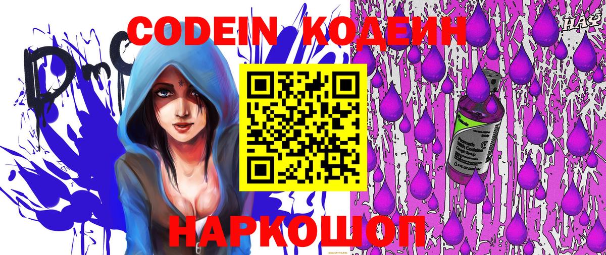 Кодеиновый сироп Lean напиток Lean (лин) Выборг