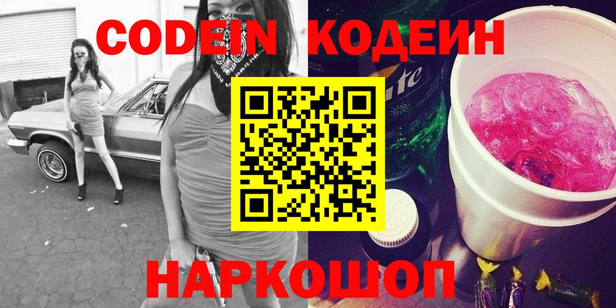 Выборг  Codein Purple Drank  Вход с VPN 