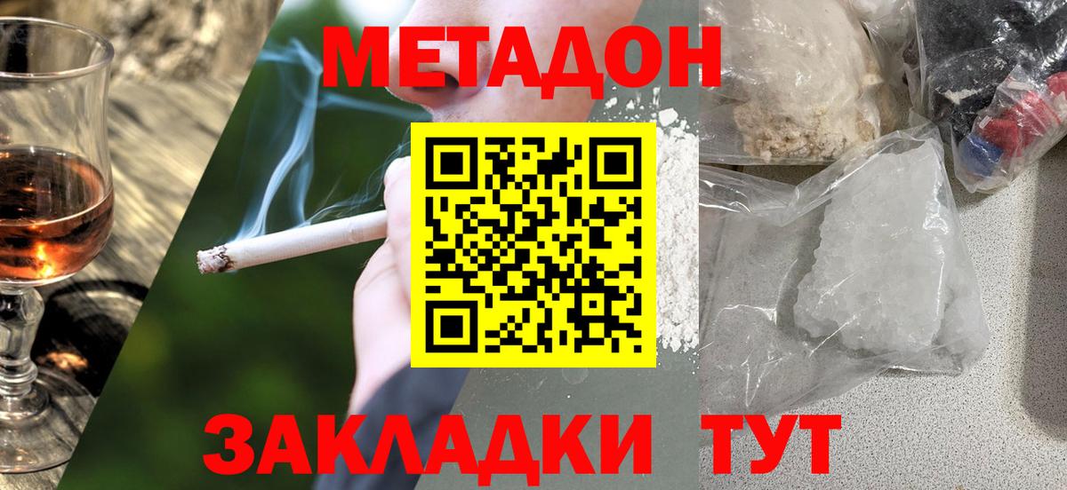 Метадон VHQ Выборг