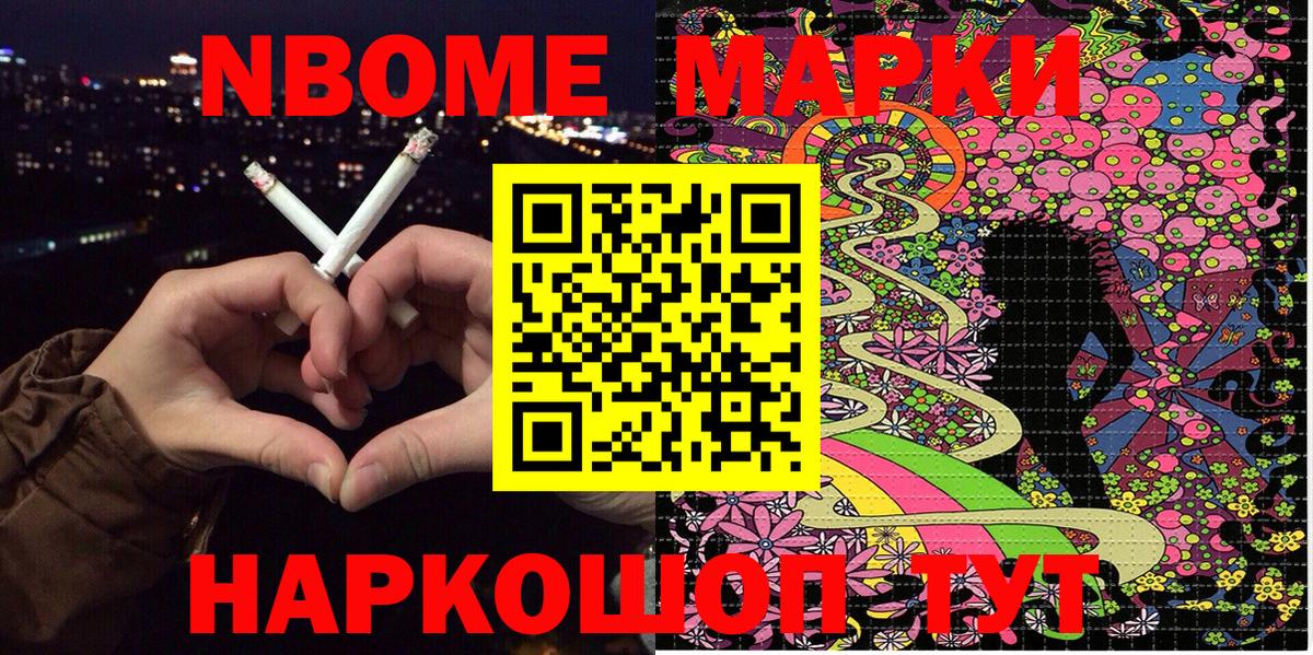 Марки NBOMe  Вход с VPN  Выборг  Марки 25I-NBOMe 1,5мг 